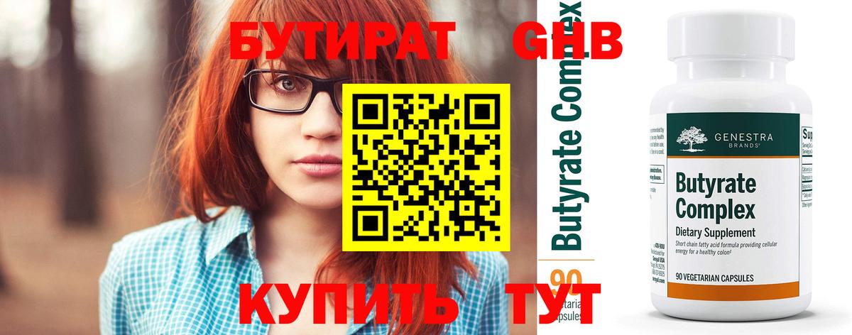 БУТИРАТ  Вход с VPN  Краснознаменск  БУТИРАТ BDO 33% 
