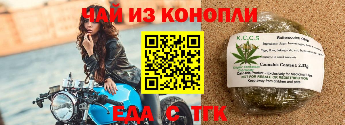 Еда ТГК конопля Краснознаменск