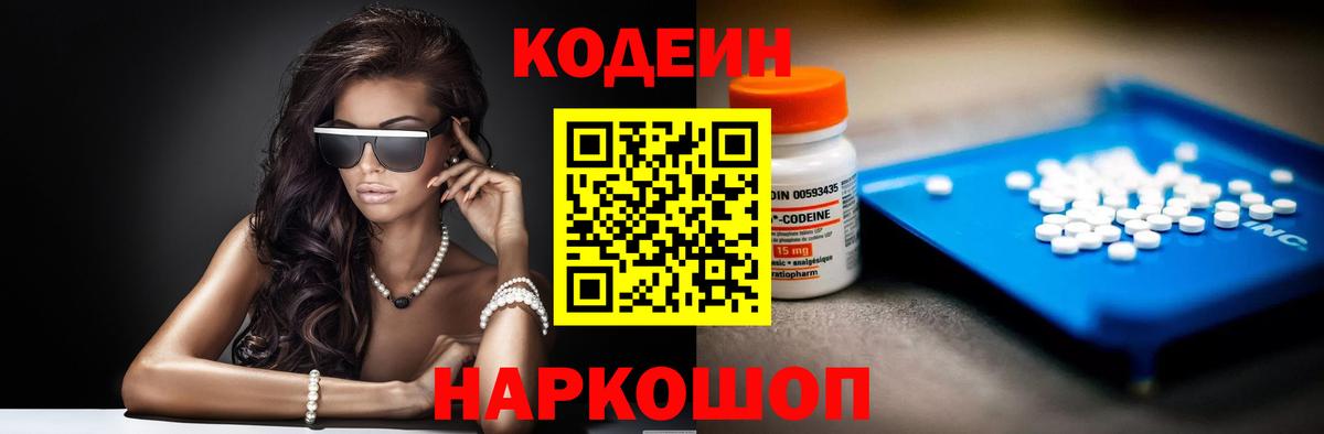 Codein Purple Drank Краснознаменск