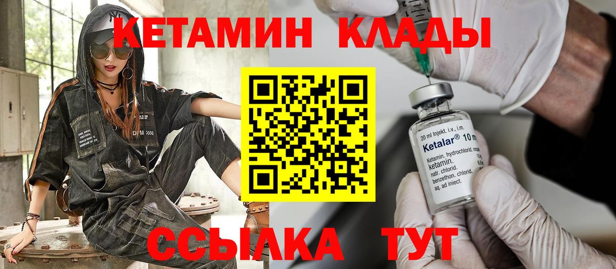 КЕТАМИН ketamine  Вход с VPN  Краснознаменск 