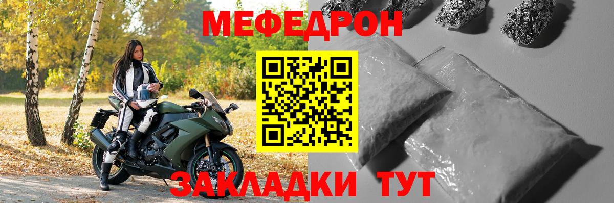 Меф мяу мяу Краснознаменск