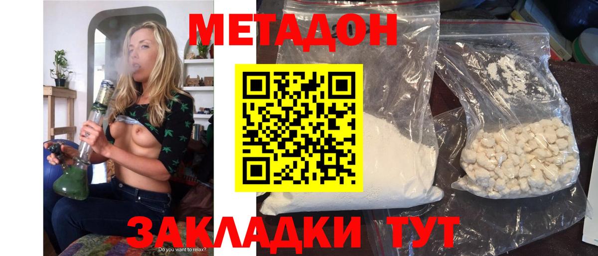 МЕТАДОН кристалл Краснознаменск