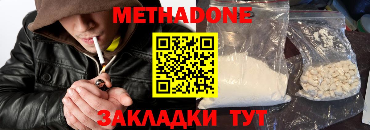 МЕТАДОН methadone  МЕТАДОН VHQ  Вход с VPN  Краснознаменск 