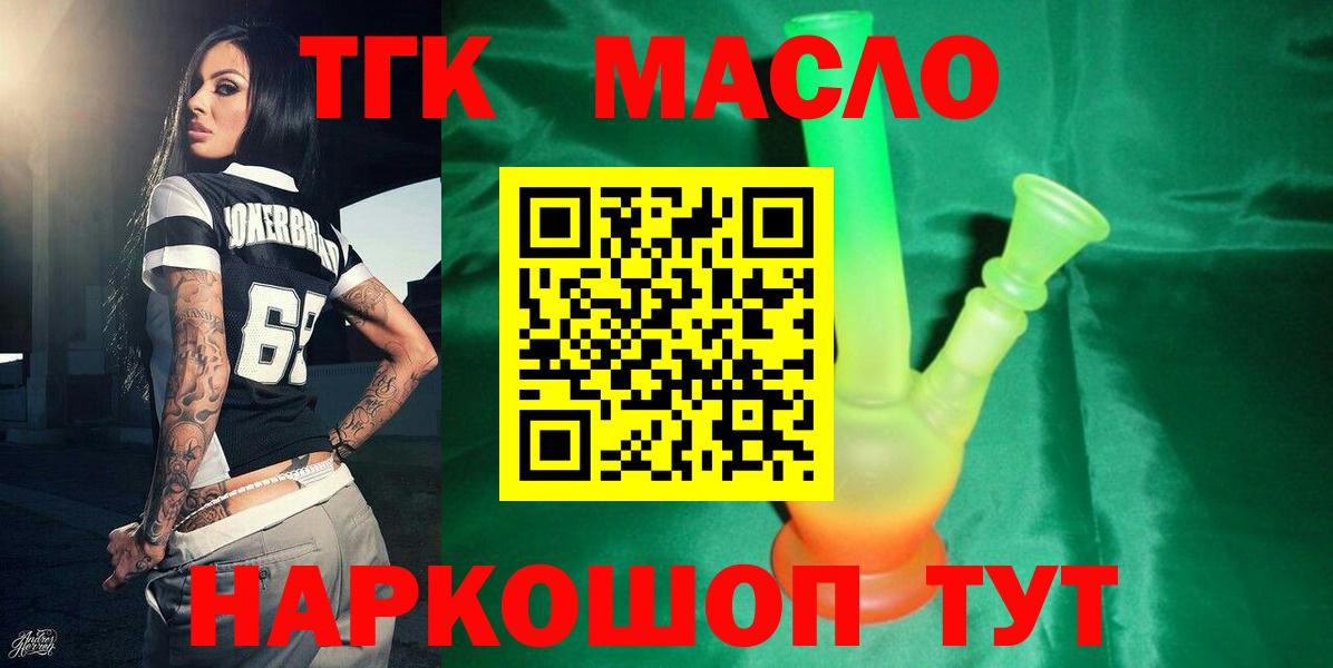 мега tor  ТГК гашишное масло  Вход с VPN  ТГК жижа  Краснознаменск 